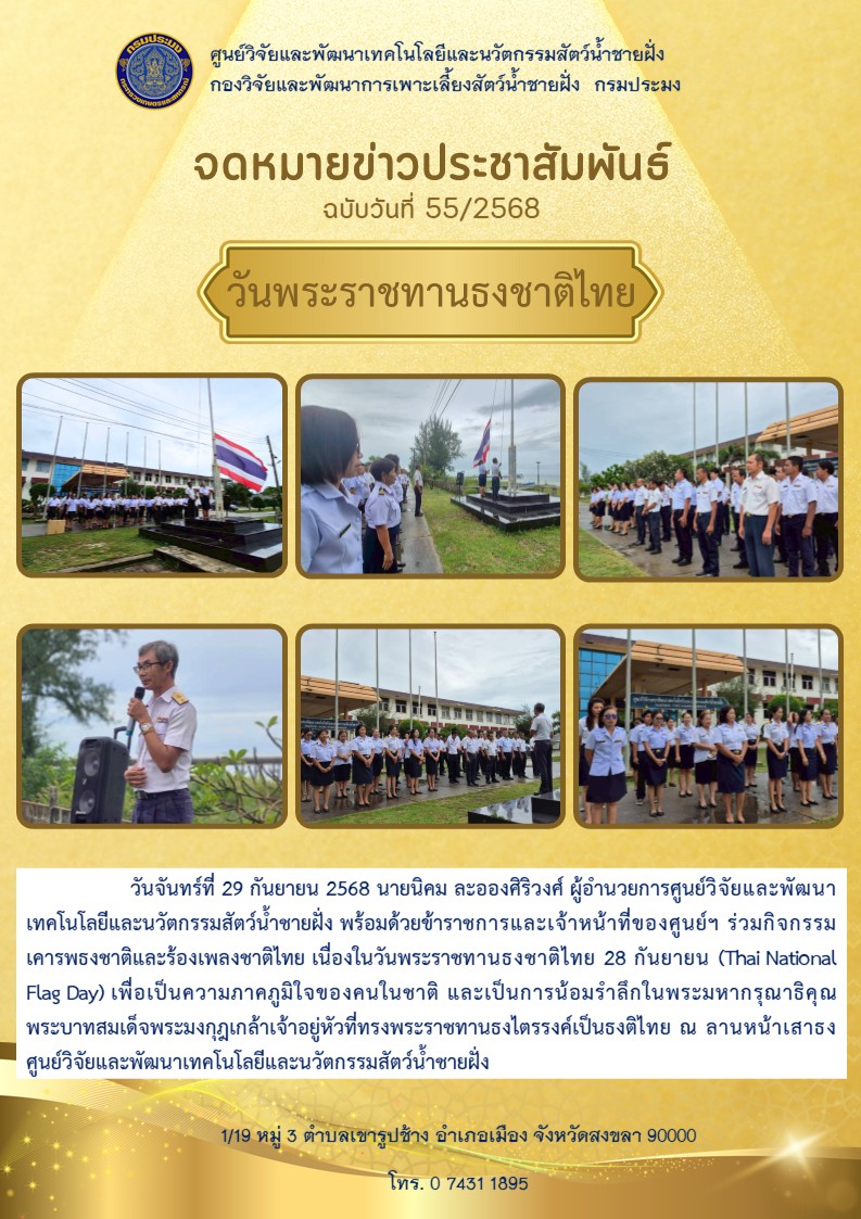 วันพระราชทานธงชาติไทย