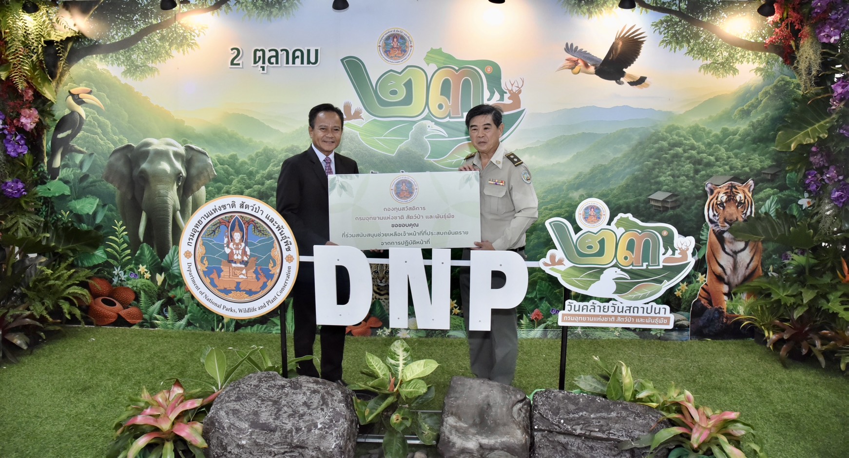 กรมประมงร่วมแสดงความยินดีเนื่องในโอกาสวันคล้ายวันสถาปนากรมอุทยานแห่งชาติ สัตว์ป่า และพันธุ์พืช ครบรอบ 23 ปี..คลิก