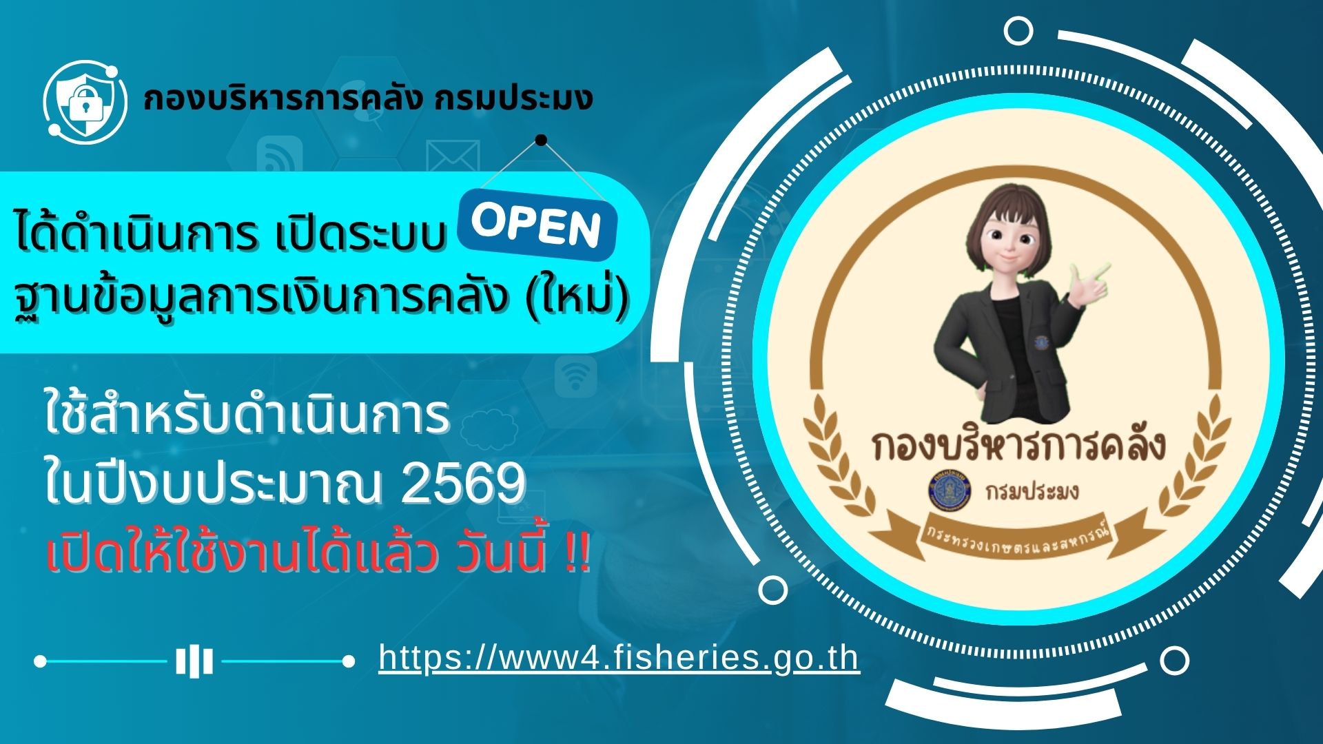 ฐานกองคลัง(ใหม่)