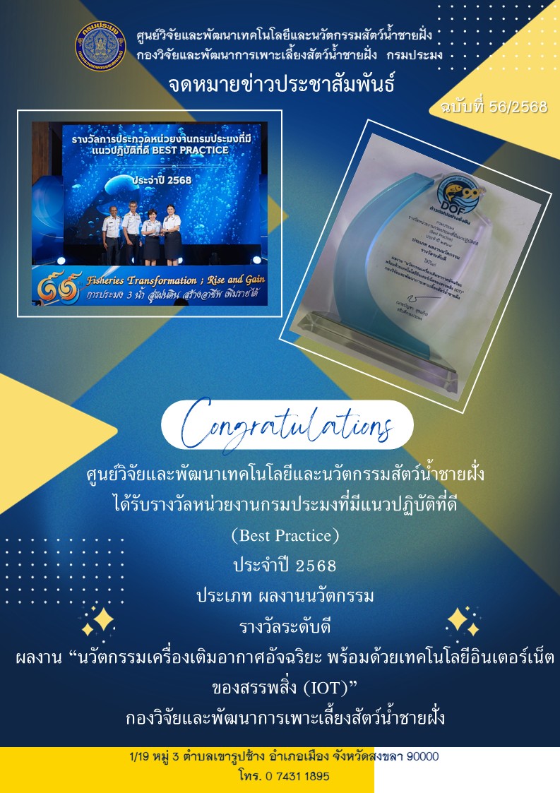 รางวัลหน่วยงานกรมประมงที่มีแนวปฏิบัติที่ดี
