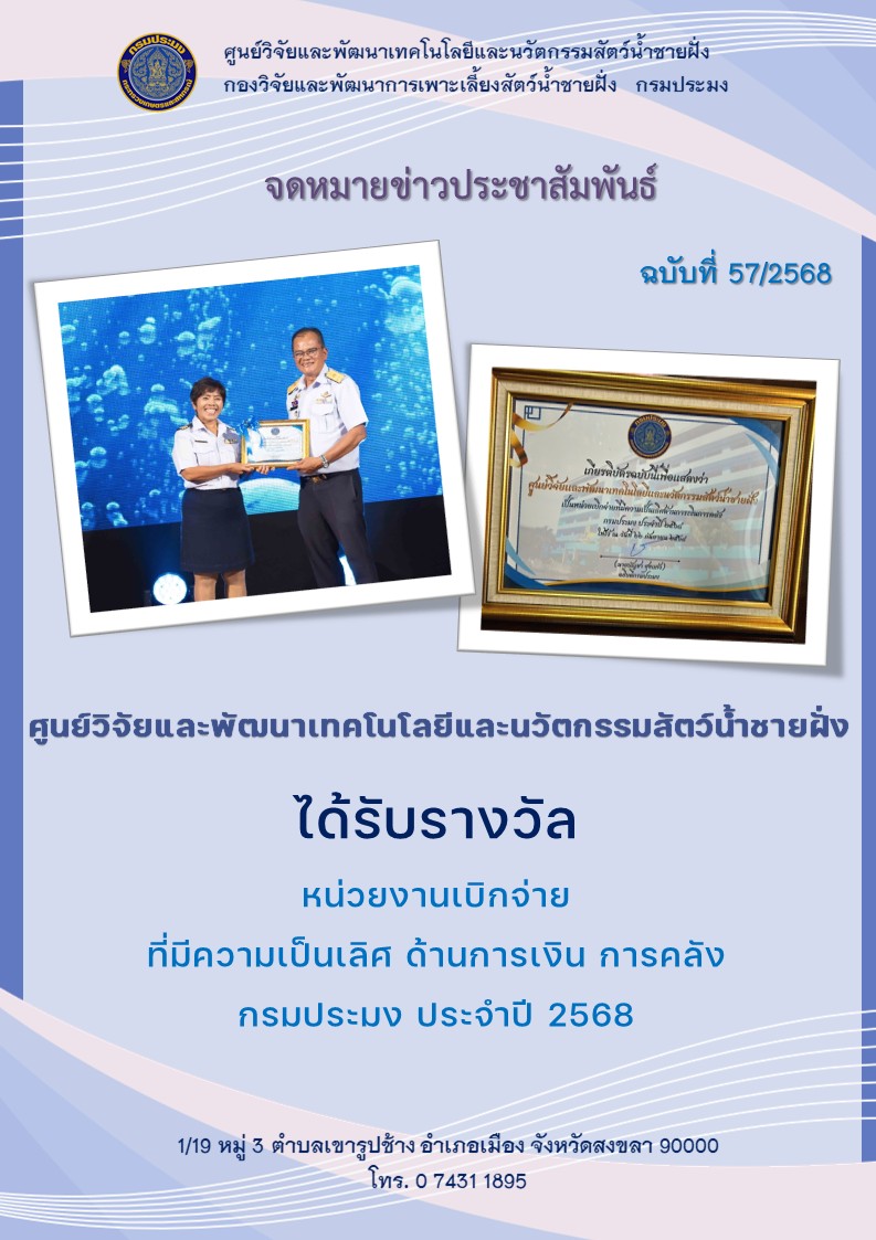 ได้รับรางวัลหน่วยงานเบิกจ่าย