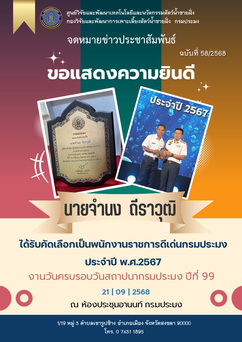 พนักงานราชการดีเด่นกรมประมง