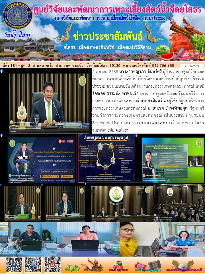 ข่าวประชาสัมพันธ์เดือนตุลาคม ฉบับที่ 1/2569