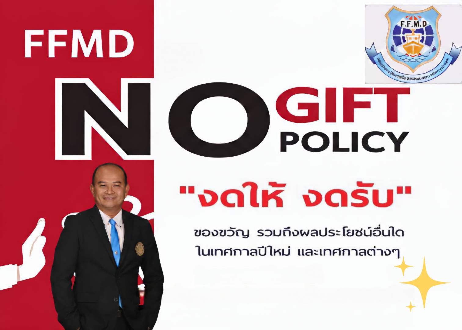 No Gift Policy..คลิก
