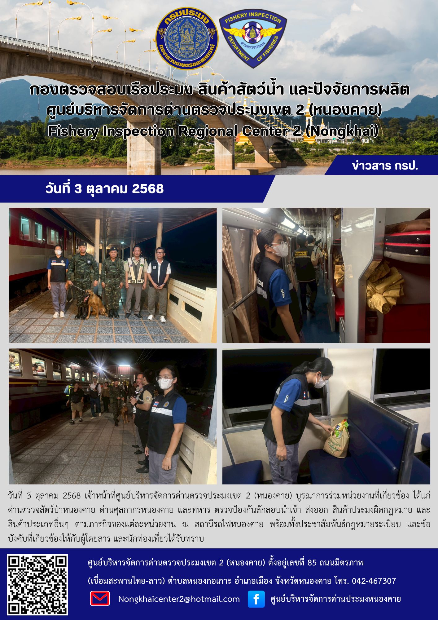ตรวจป้องกันการลักลอบสินค้าประมงผิดกฎหมาย..คลิก