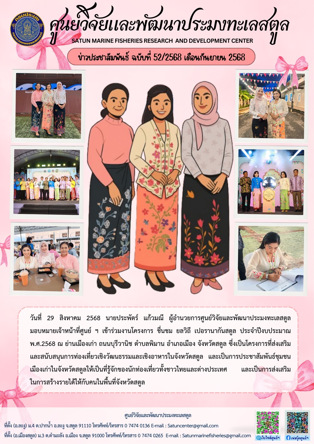 วันที่ 29 สิงหาคม 2568 นายประพ