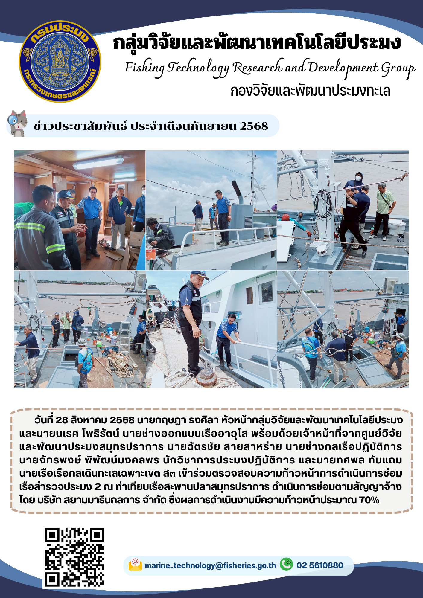 วันที่ 28 สิงหาคม 2568 นายกฤษฎ