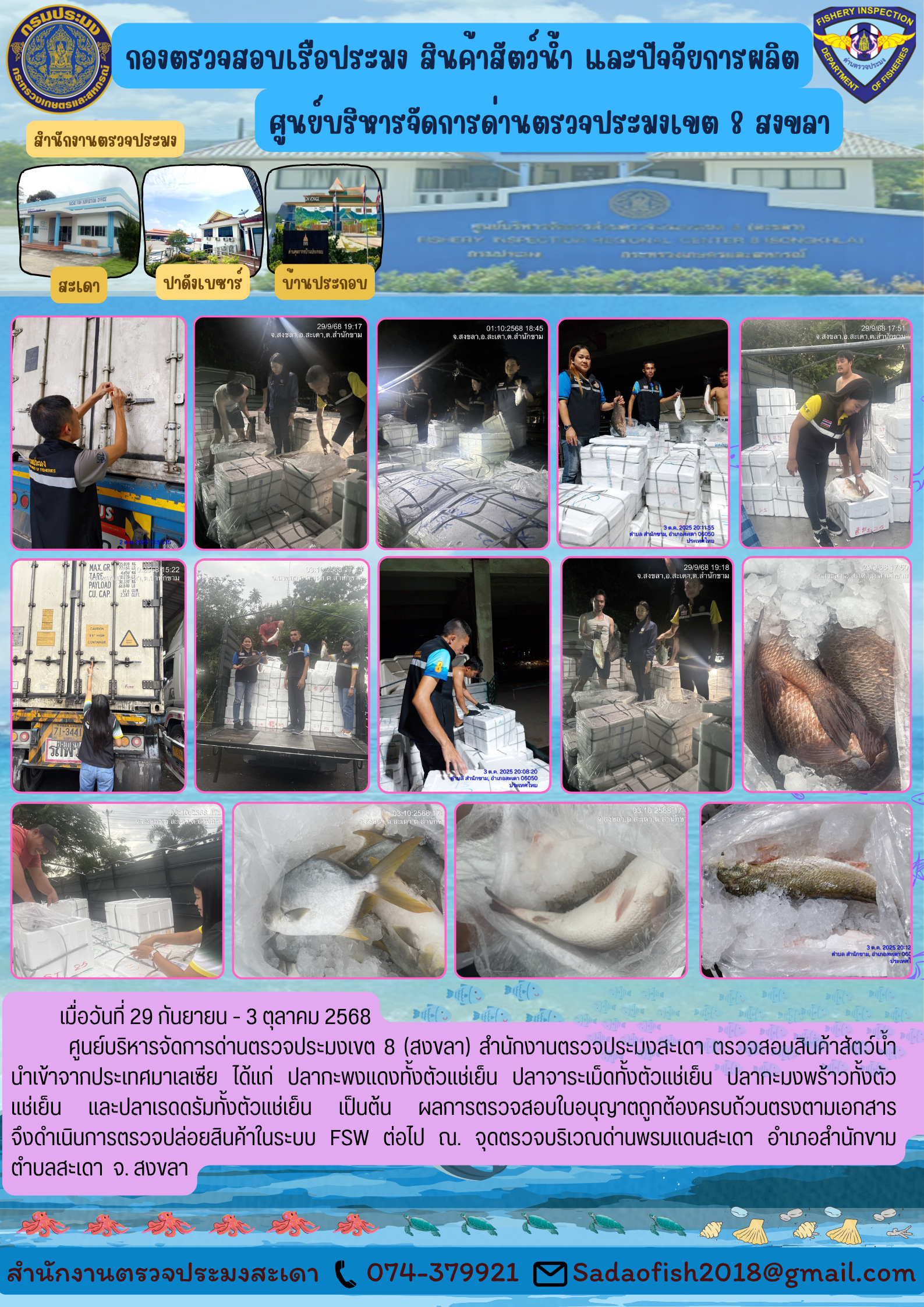 ประชาสัมพันธ์การปฏิบัติงาน ในวันที่ 29 กันยายน - 3 ตุลาคม 2568..คลิก