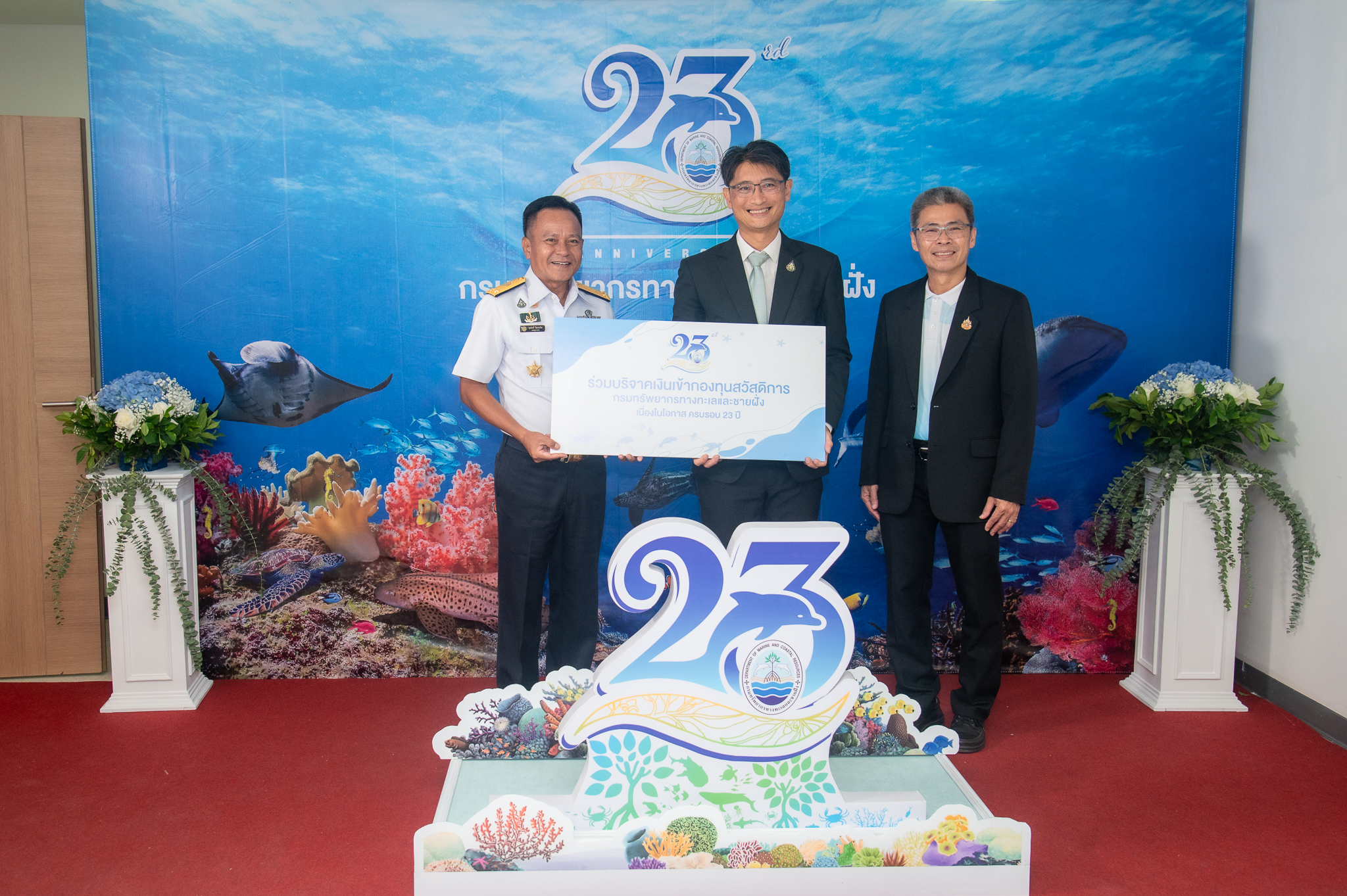 กรมประมงร่วมแสดงความยินดีเนื่องในโอกาสวันคล้ายวันสถาปนากรมทรัพยากรทางทะเลและชายฝั่ง ครบรอบ 23 ปี