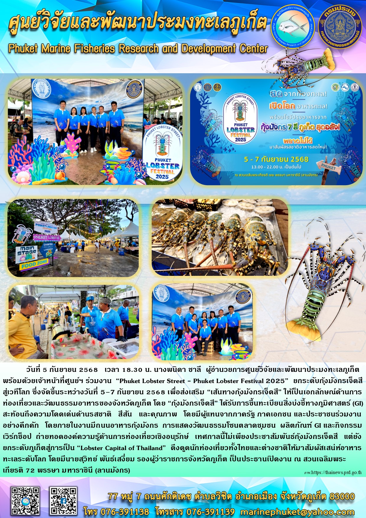 วันที่ 5 กันยายน 2568 เวลา 18.30 น. นางพนิดา ชาลี ผู้อำนวยการศูนย์วิจัยและพัฒนาประมงทะเลภูเก็ตพร้อมด้วยเจ้าหน้าที่ศูนย์ฯ ร่วมงาน 