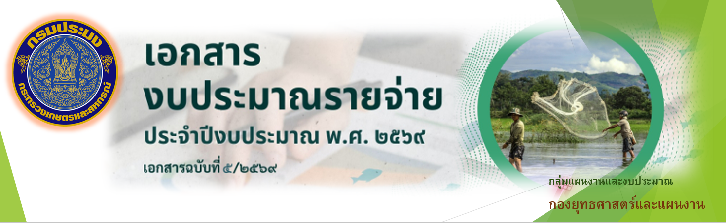 งบประมาณรายจ่ายปี พ.ศ.2569