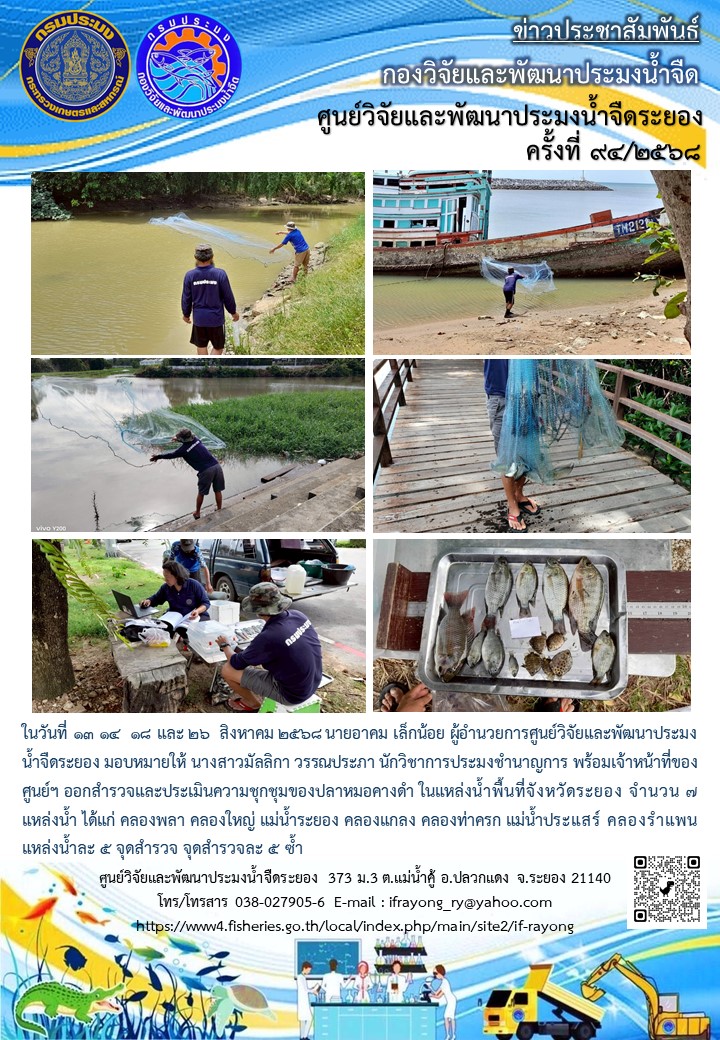 ข่าวประชาสัมพันธ์กิจกรรมฉบับที่  94/2568..คลิก