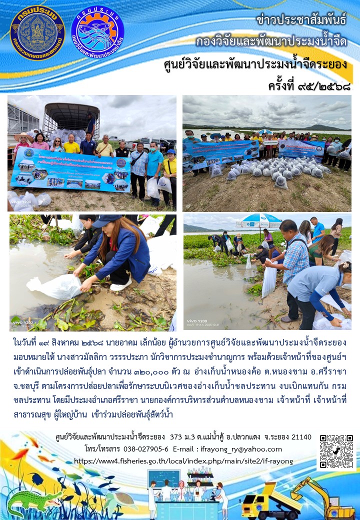 ข่าวประชาสัมพันธ์กิจกรรมฉบับที่ 95/2568..คลิก
