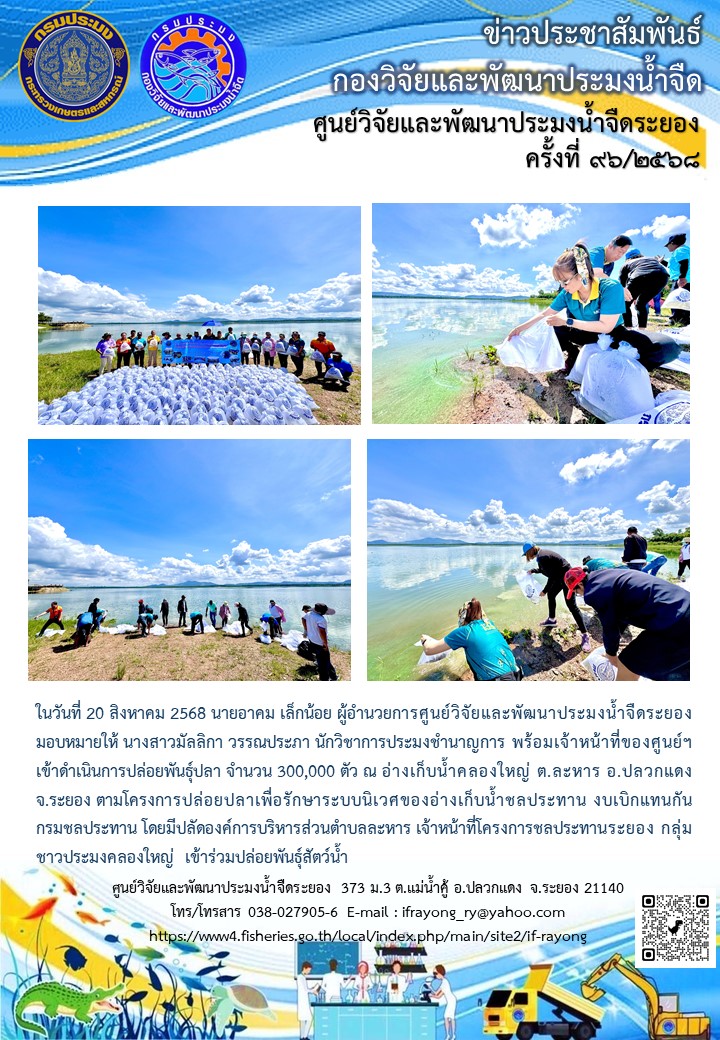 ข่าวประชาสัมพันธ์กิจกรรมฉบับที่ 96/2568..คลิก