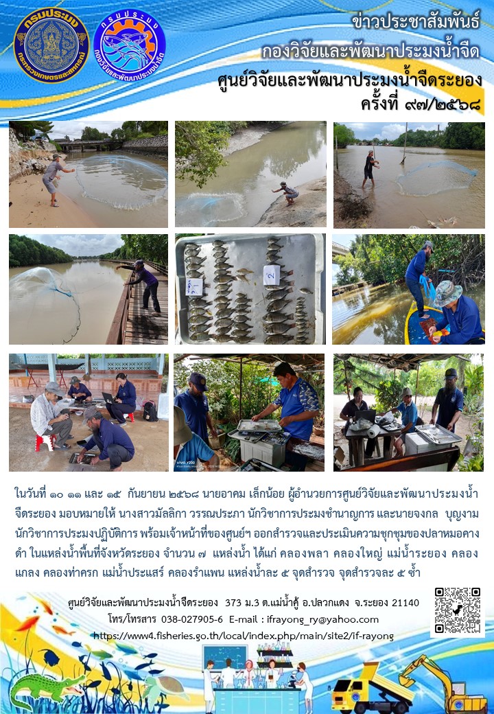 ข่าวประชาสัมพันธ์กิจกรรมฉบับที่ 97/2568..คลิก