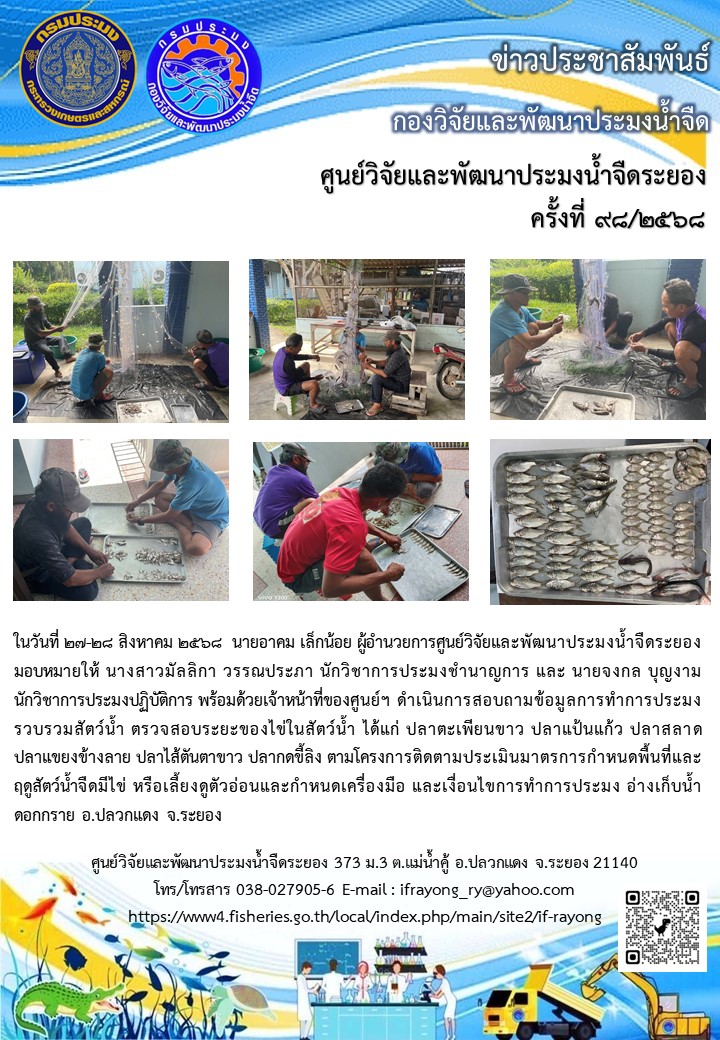 ข่าวประชาสัมพันธ์กิจกรรมฉบับที่ 98/2568..คลิก