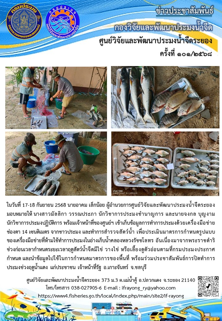 ข่าวประชาสัมพันธ์กิจกรรมฉบับที่ 101/2568..คลิก