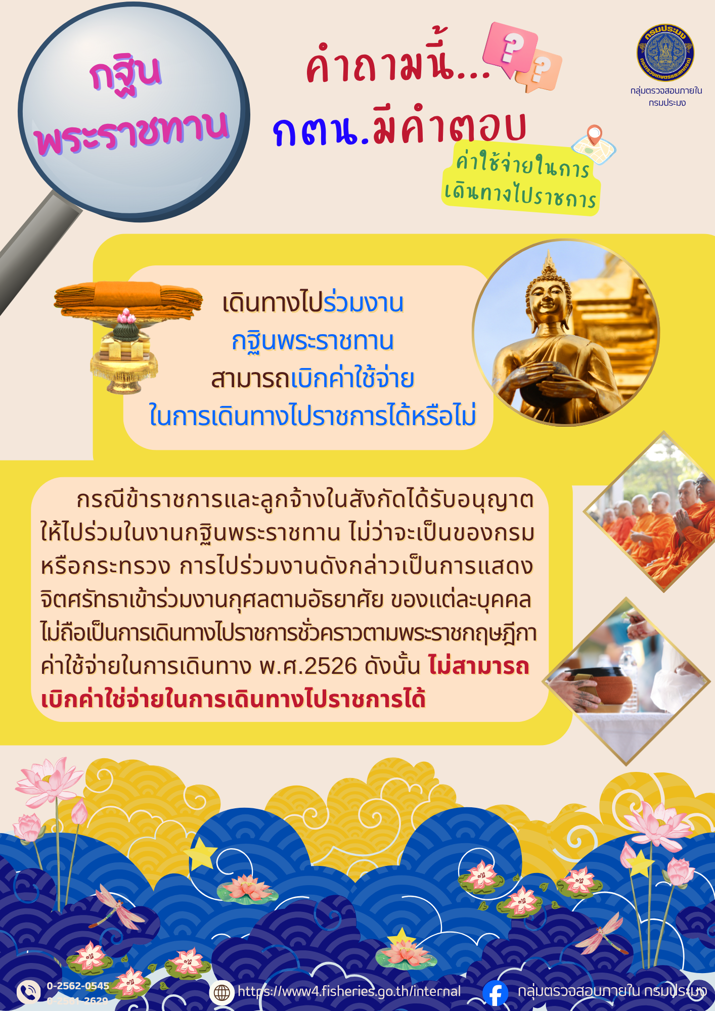 คำถามนี้...กตน. มีคำตอบ
