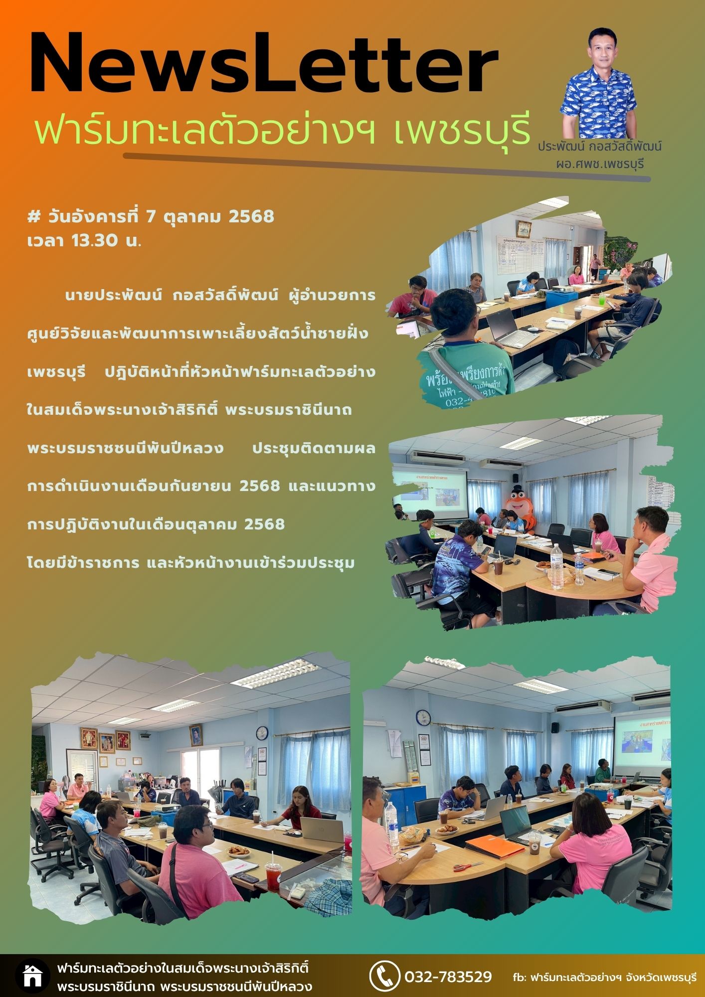 ประชุมครั้งที่10