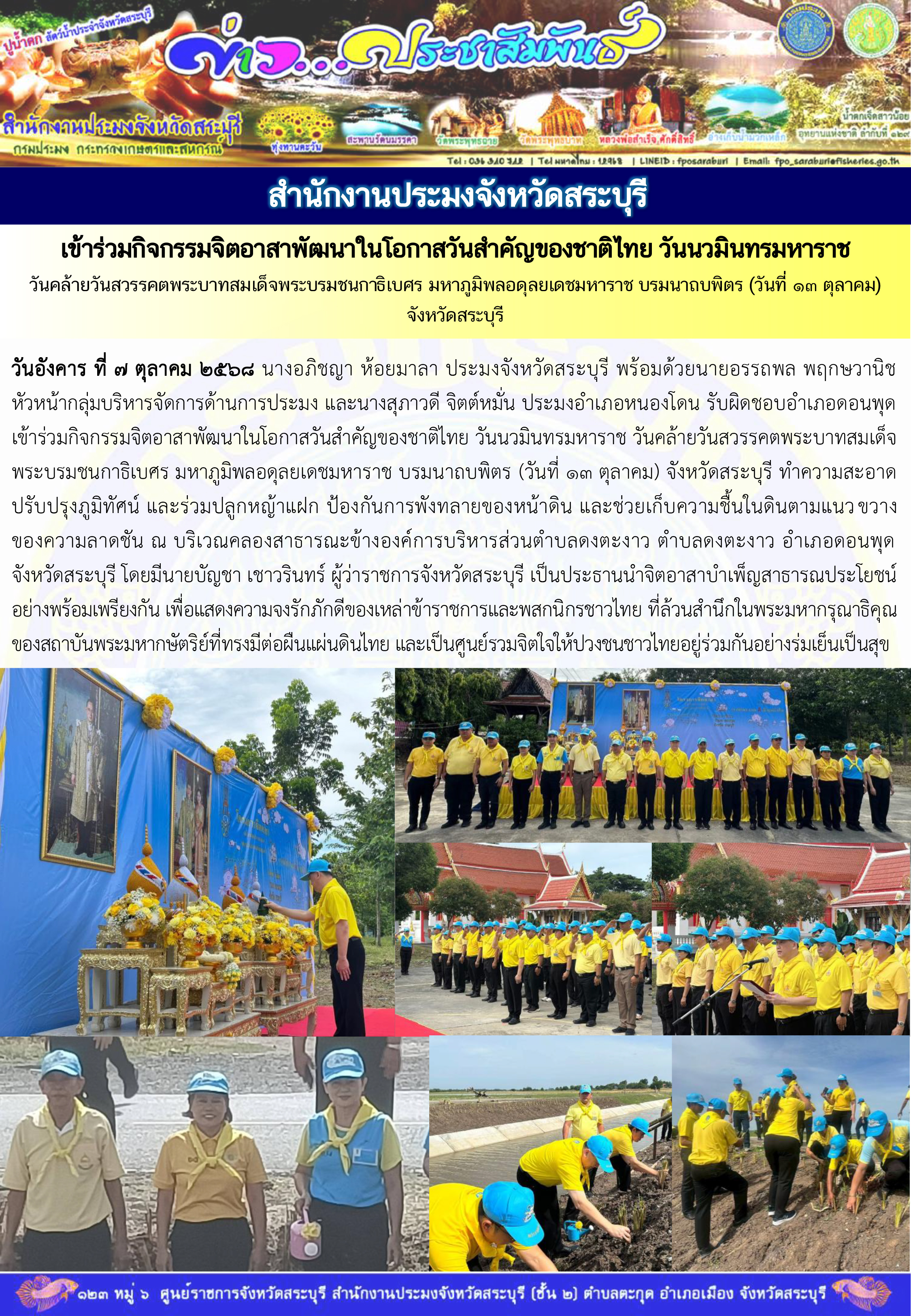 ภารกิจประจำวันที่ 7 ตุลาคม 2568 สำนักงานประมงจังหวัดสระบุรี