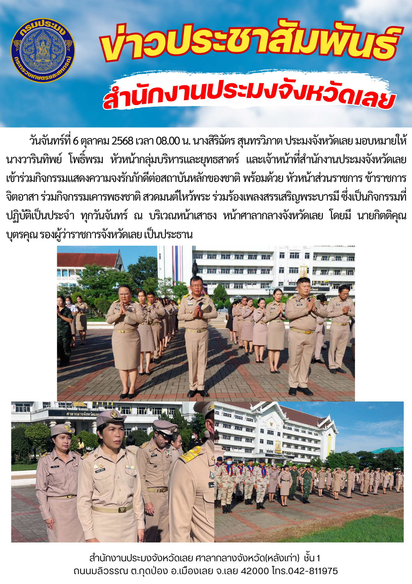 เข้าร่วมกิจกรรมแสดงความจงรักภักดีต่อสถาบันหลักของชาติ  วันจันทร์ที่ 6 ตุลาคม 2568