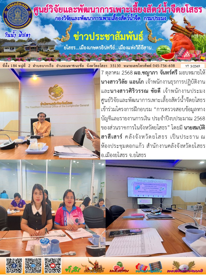 ข่าวประชาสัมพันธ์เดือนตุลาคม ฉบับที่ 3/2569..คลิก