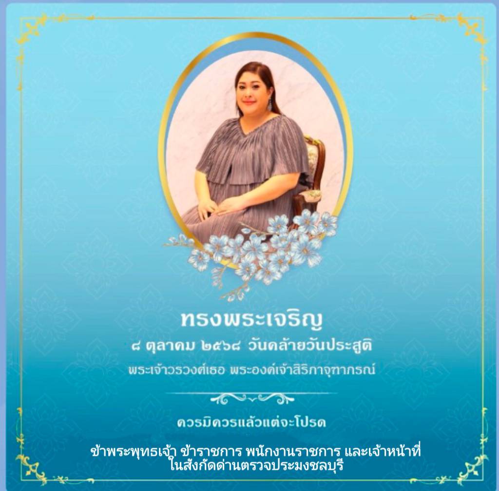 ประชาสัมพันธ์ด่านตรวจประมงชลบุรี..คลิก