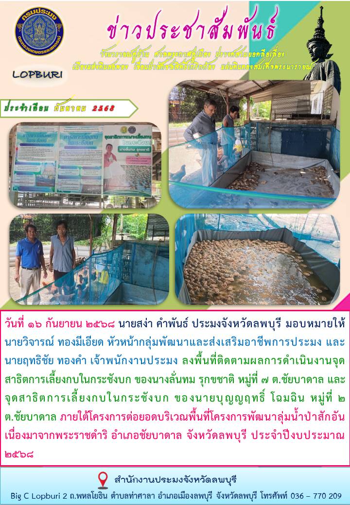 ข่าวประชาสัมพันธ์ ประจำเดือน กันยายน พ.ศ.2568