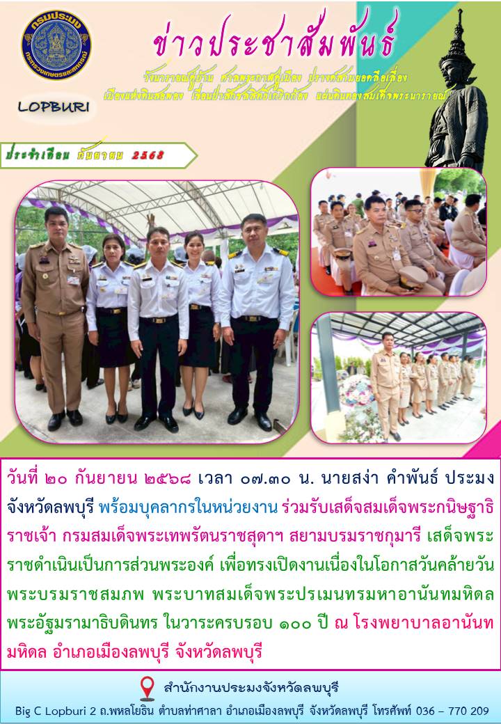 ข่าวประชาสัมพันธ์ ประจำเดือน กันยายน พ.ศ.2568