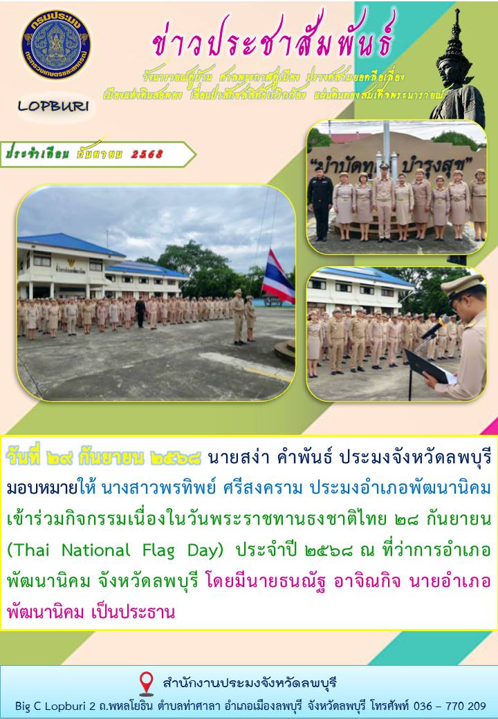 ข่าวประชาสัมพันธ์ ประจำเดือน กันยายน พ.ศ.2568