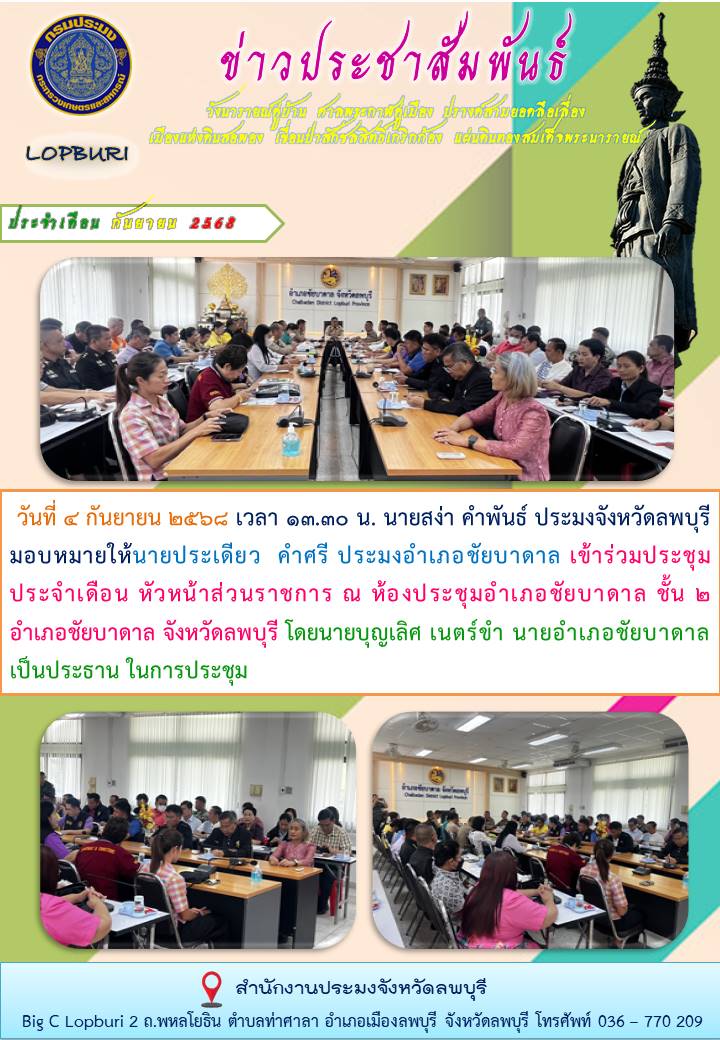 ข่าวประชาสัมพันธ์ ประจำเดือน กันยายน พ.ศ.2568