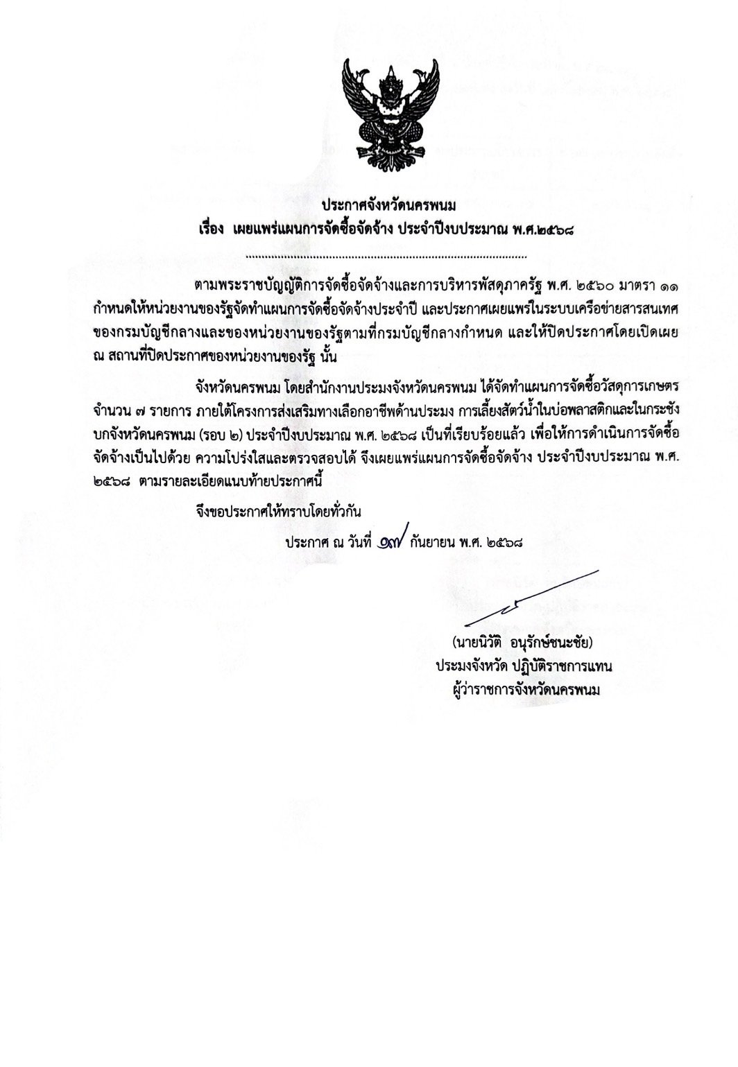 ประกาศจังหวัดนครพนม