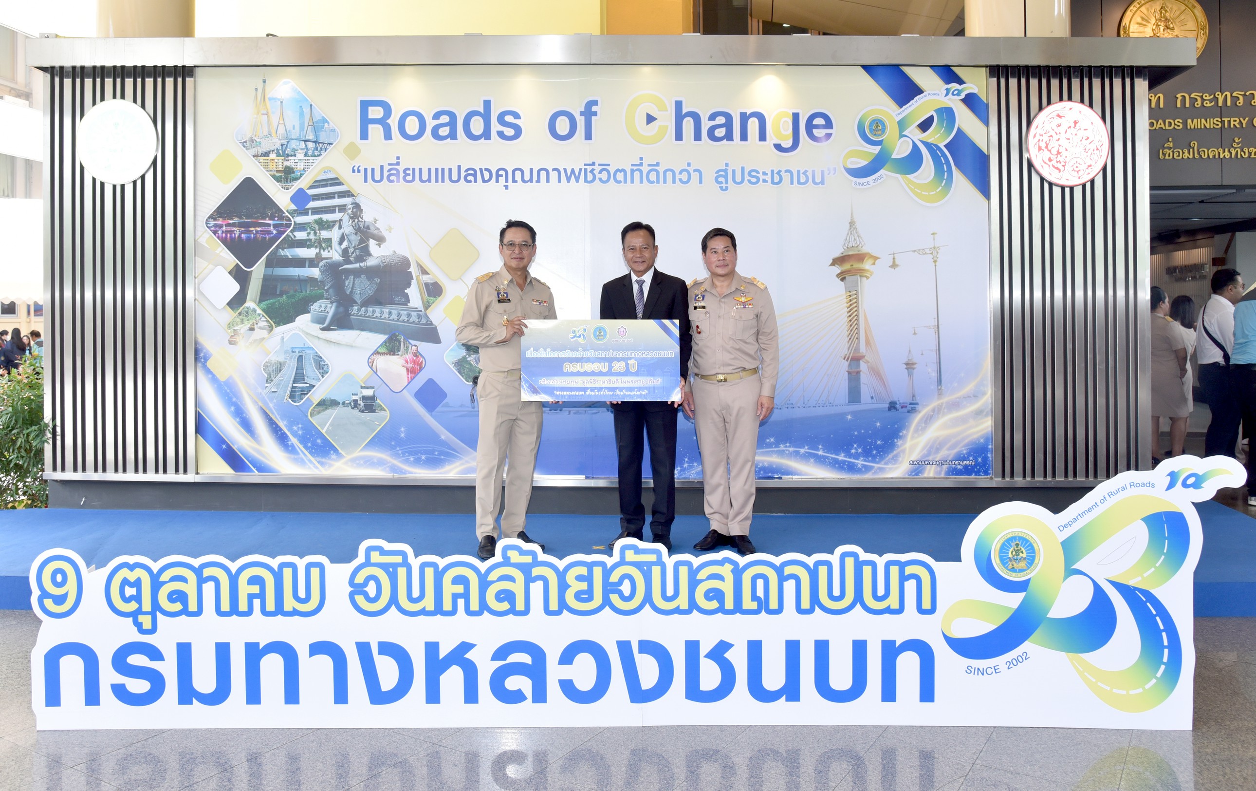 กรมประมงร่วมแสดงความยินดีเนื่องในโอกาสวันคล้ายวันสถาปนากรมทางหลวงชนบท ครบรอบ 23 ปี