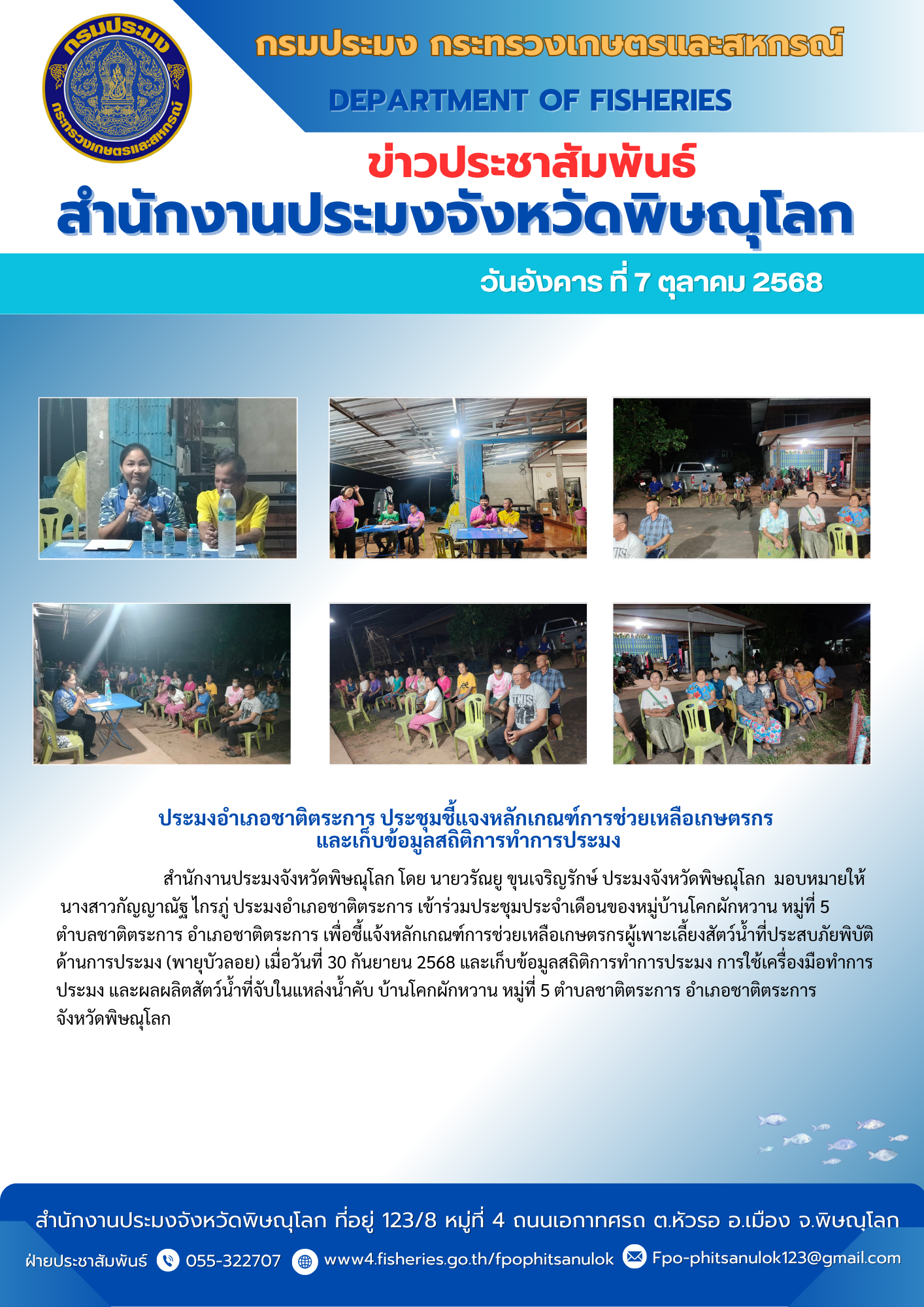 ข่าวประชาสัมพันธ์