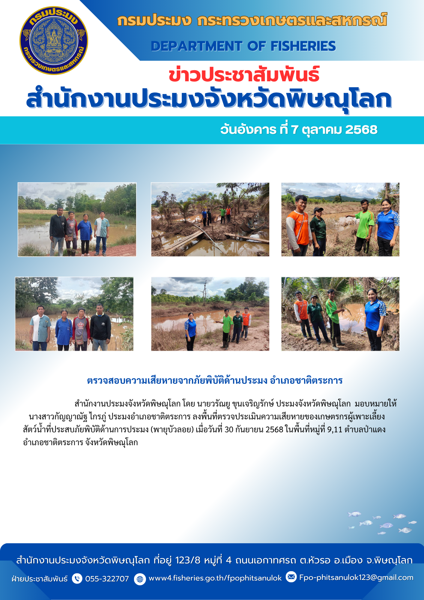 ข่าวประชาสัมพันธ์