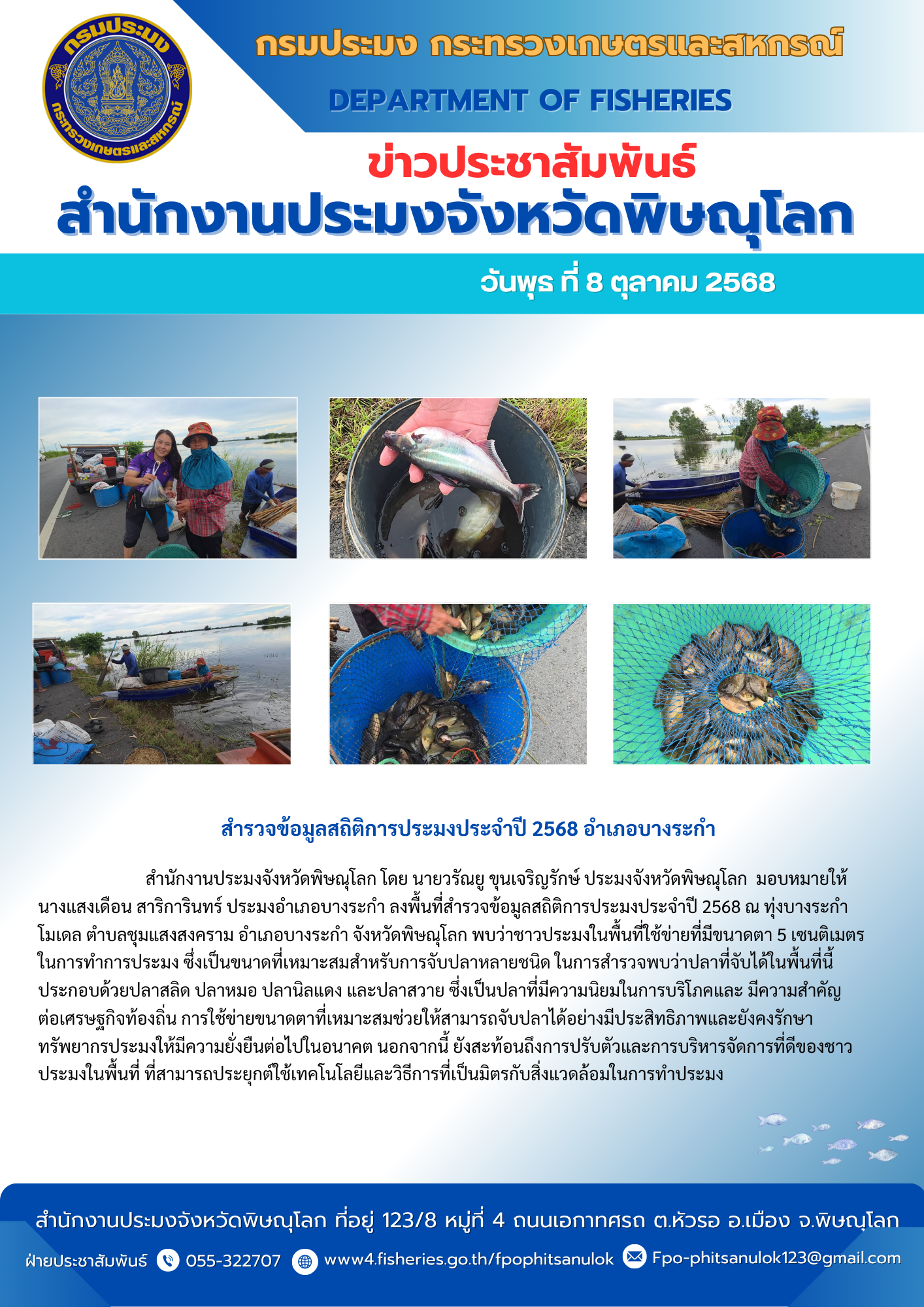 ข่าวประชาสัมพันธ์