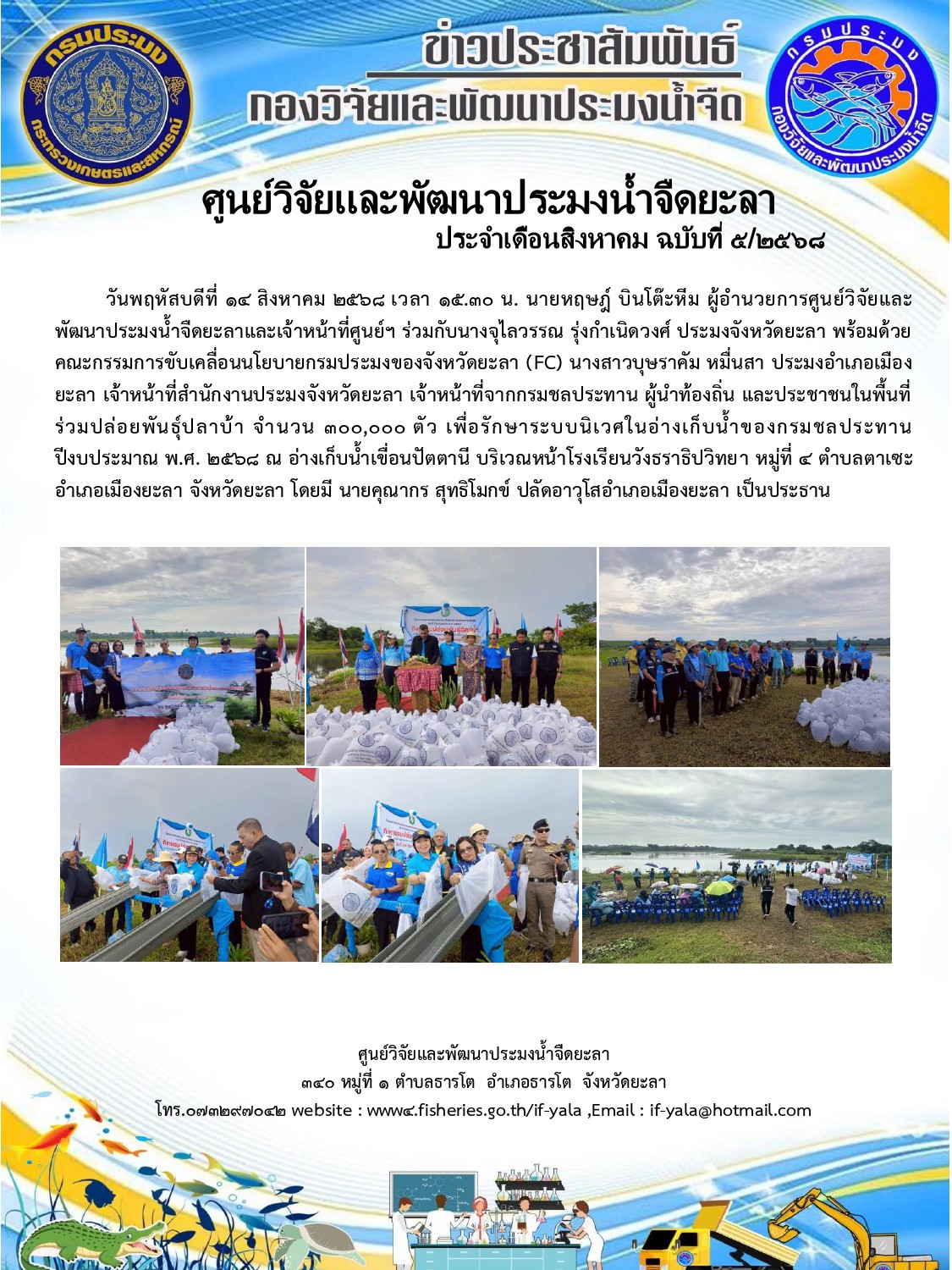 ปล่อบพันธุ์สัตว์น้ำจืด: โครงการปล่อยพันธุ์ปลาเพื่อรักษาระบบนิเวศในอ่างเก็บน้ำของกรมชลประทาน