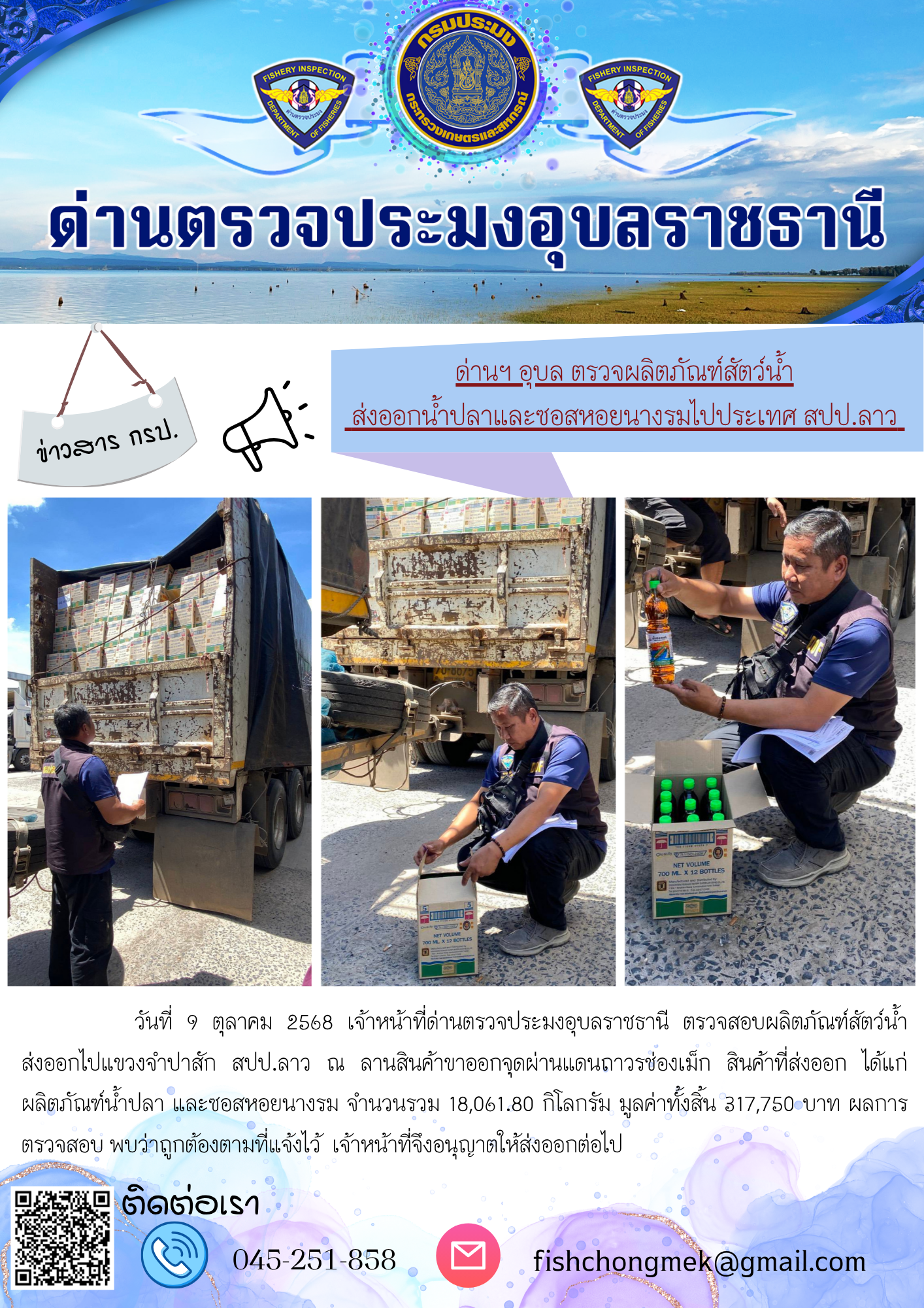 ภาพข่าวสารด่านฯ ผลการปฏิบัติงาน ในวันที่ 9 ตุลาคม 2568