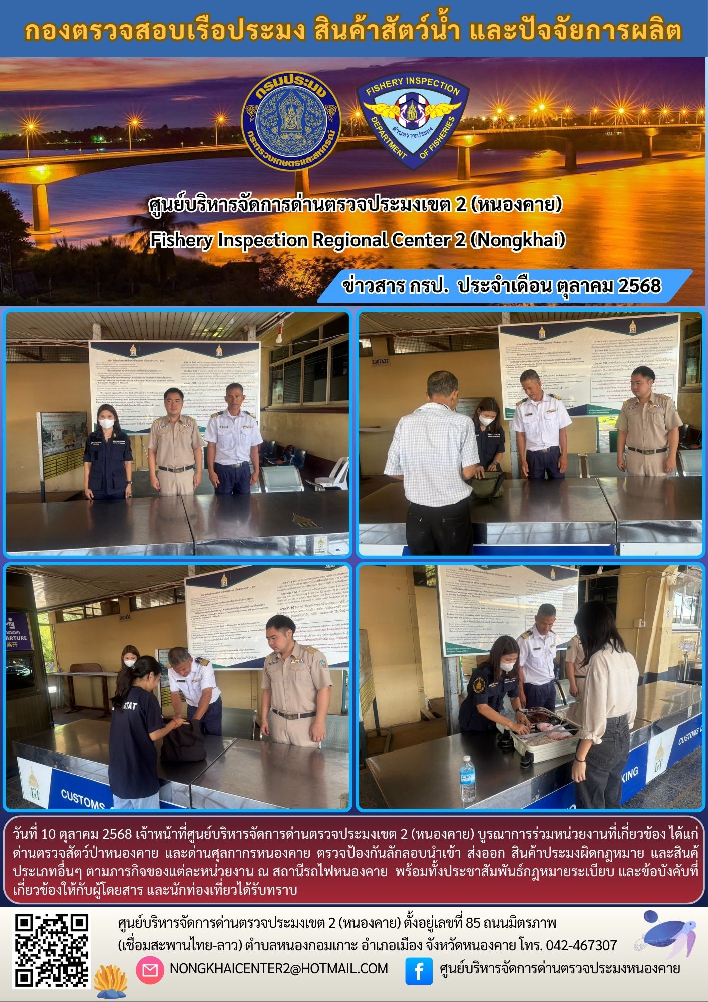 ตรวจป้องกันลักลอบสินค้าประมงผิดกฏหมาย