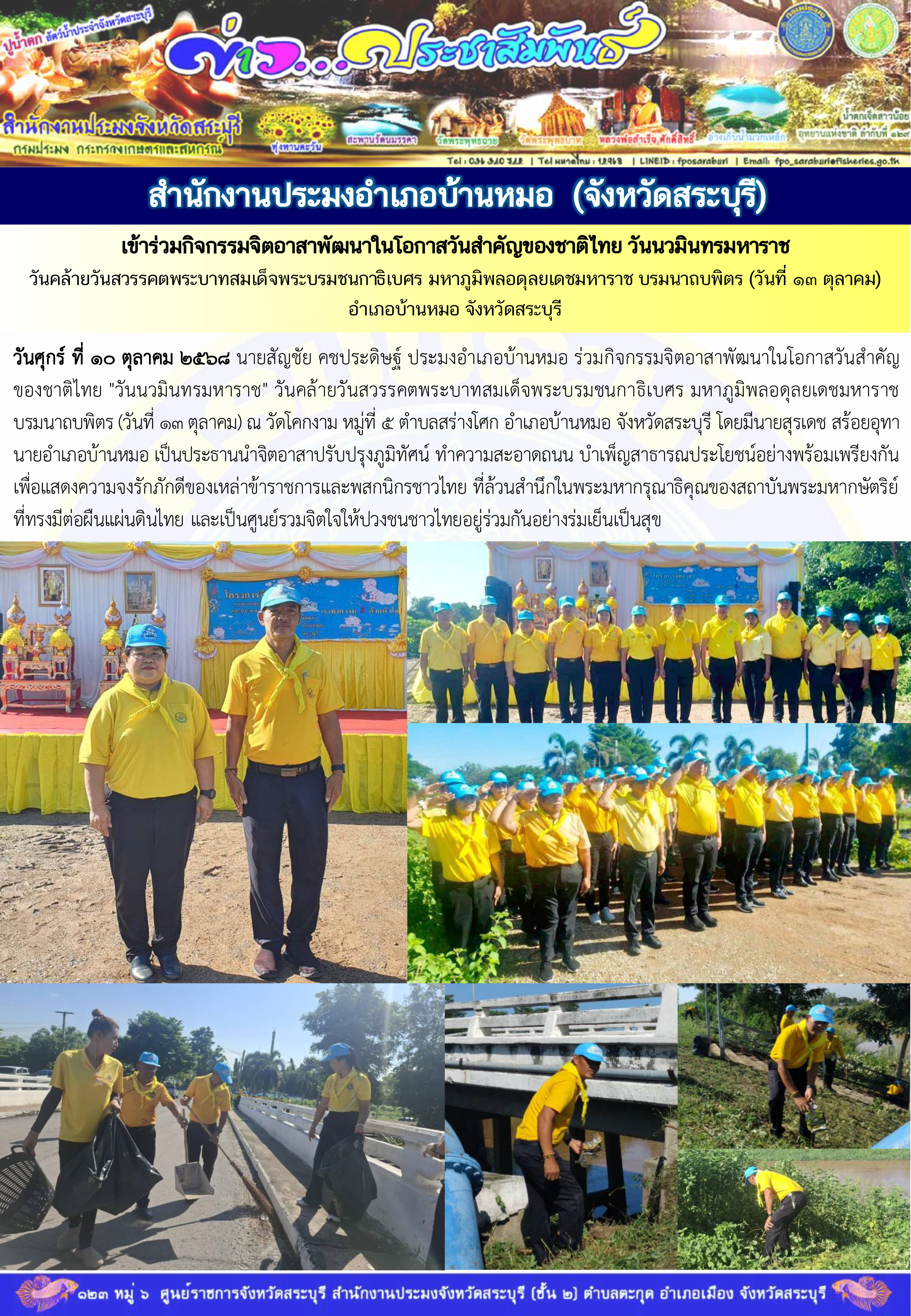 ภารกิจประจำวันที่ 10 ตุลาคม 2568 สำนักงานประมงจังหวัดสระบุรี 