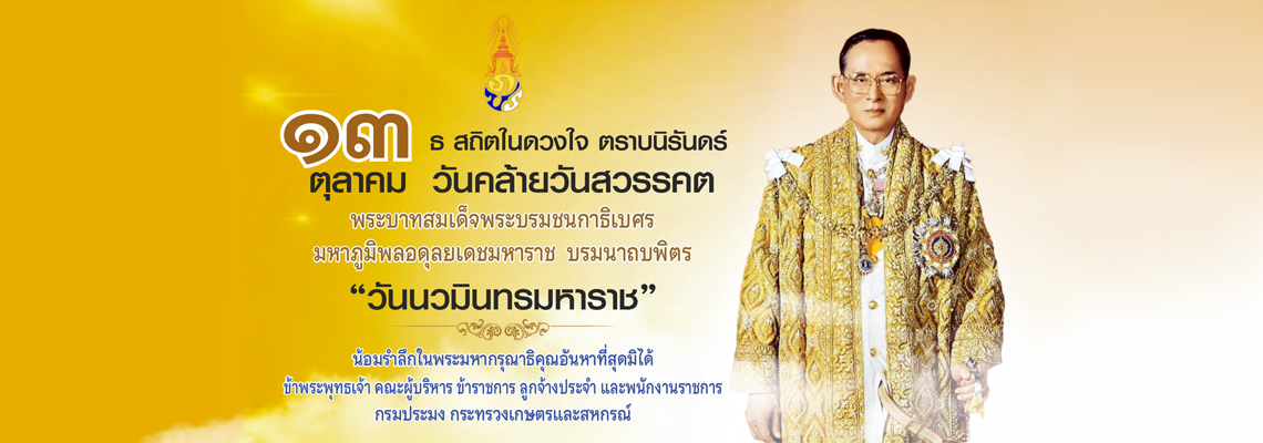 ภาพหน้าแรกเข้าหน่วยงาน 13 ตุลาคม..คลิก