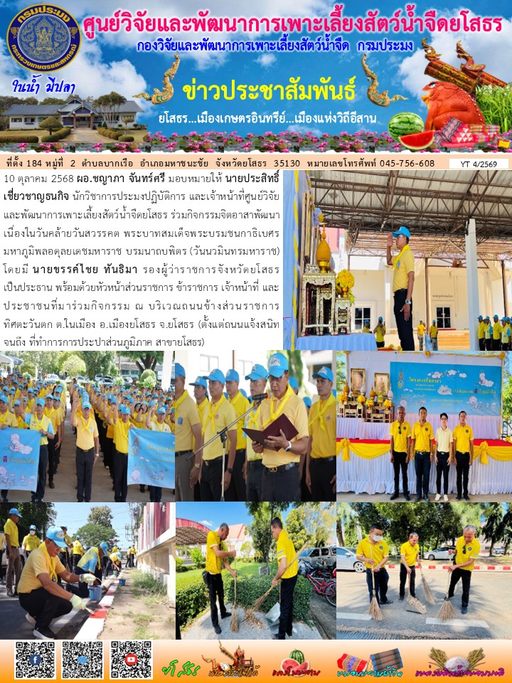 ข่าวประชาสัมพันธ์เดือนตุลาคม ฉบับที่ 4/2569..คลิก