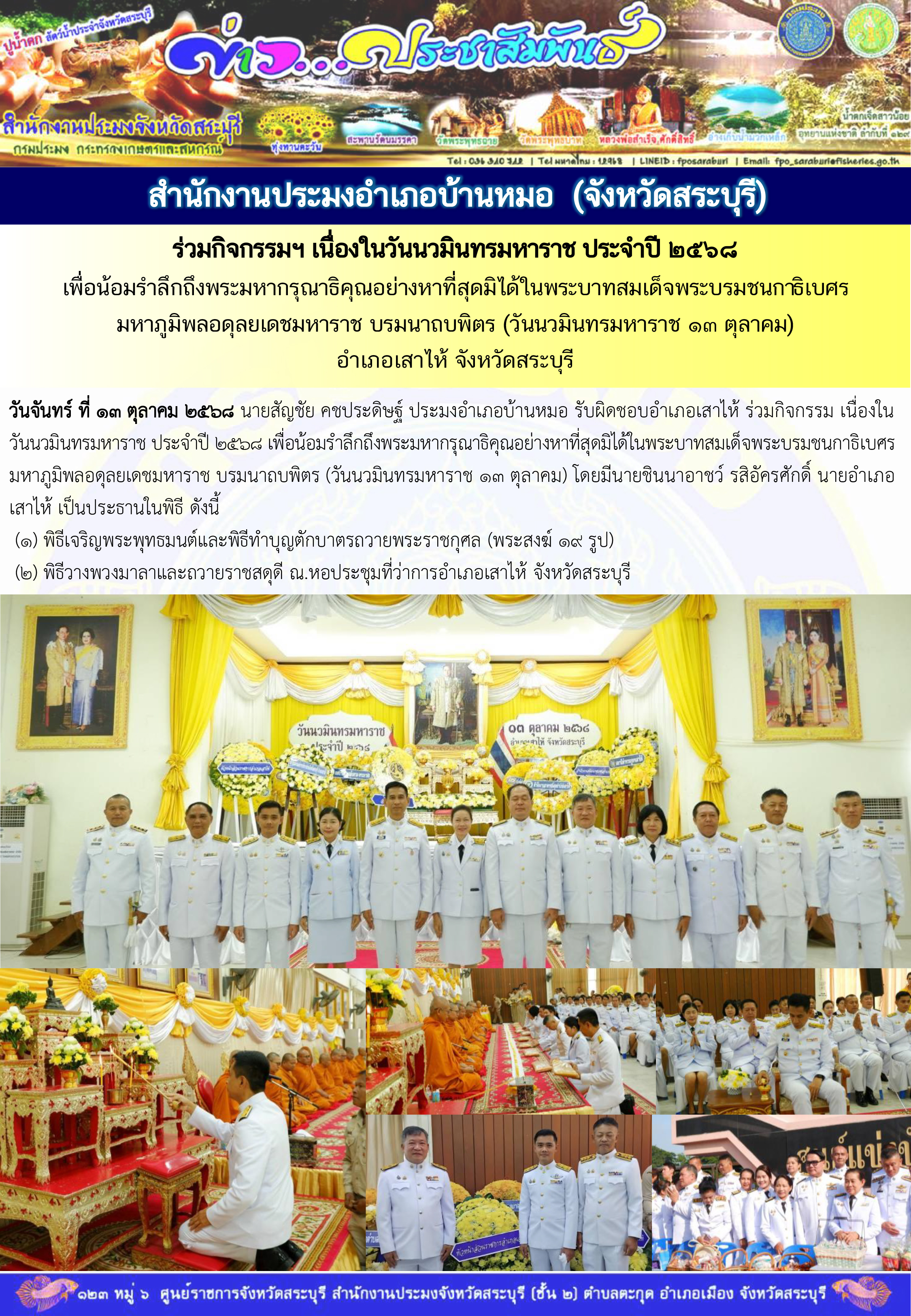 ภารกิจประจำวันที่ 13 ตุลาคม 2568 สำนักงานประมงจังหวัดสระบุรี