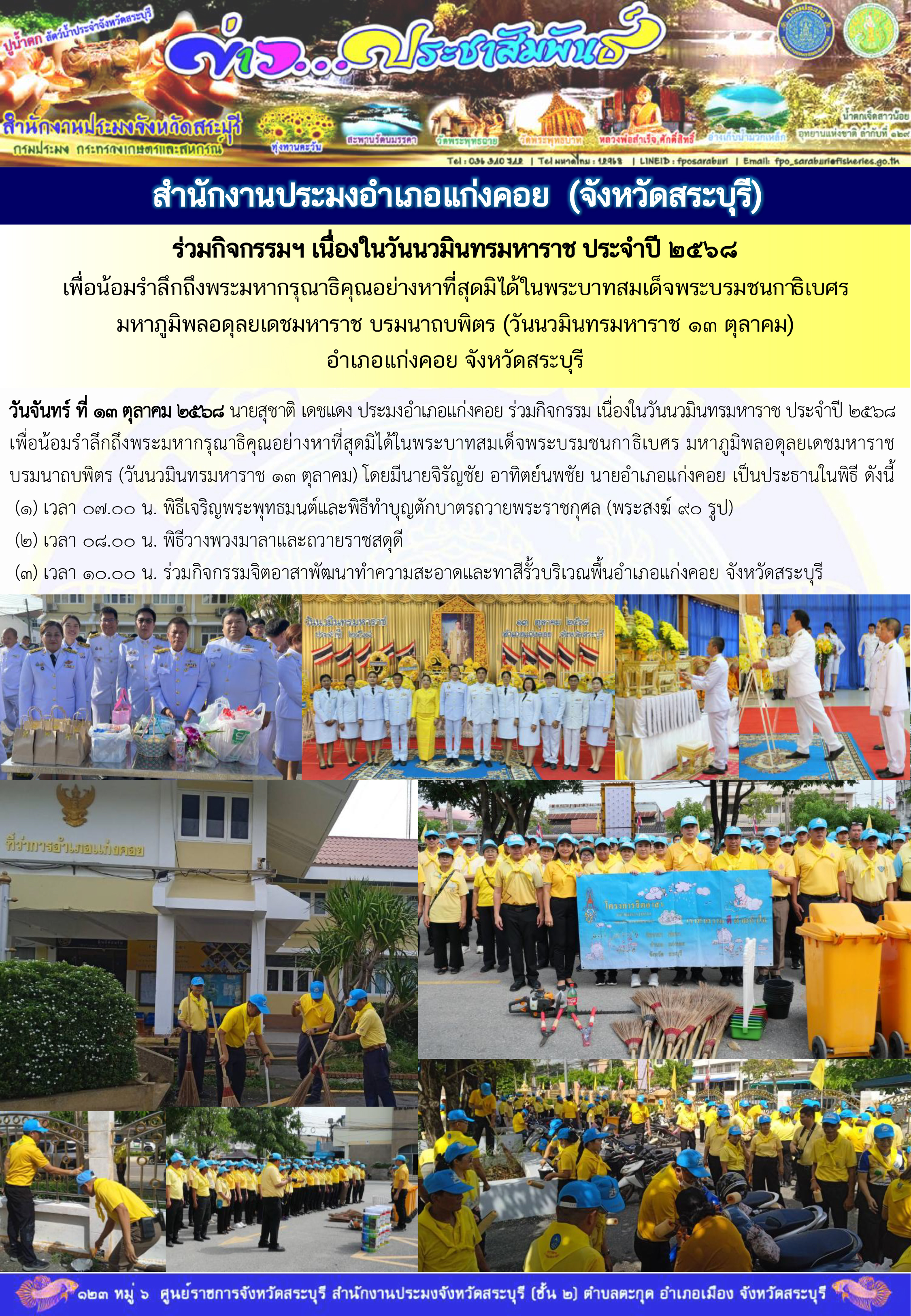 ภารกิจประจำวันที่ 13 ตุลาคม 2568 สำนักงานประมงจังหวัดสระบุรี 