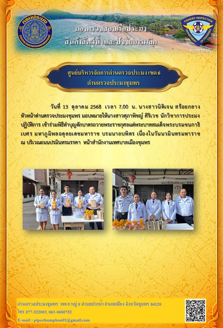 กิจกรรมวันนวมินทรมหาราช ณ บริเวณถนนปรมินทรมรรคา 13 ต.ค.68..คลิก