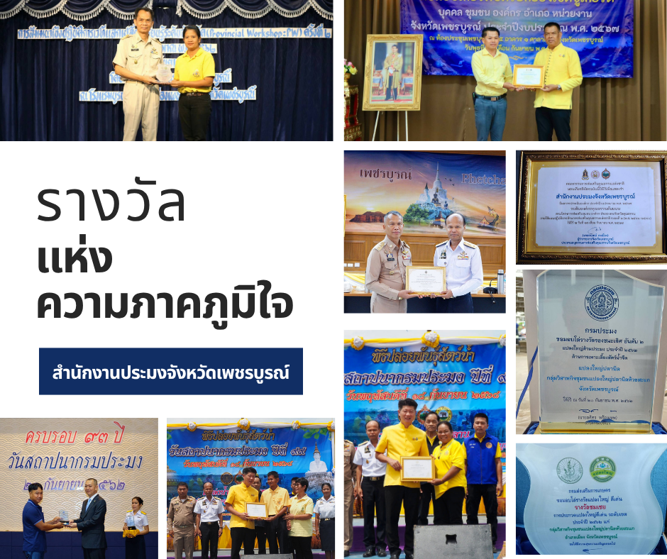 ผลงานเด่นสำนักงานประมงจังหวัดเพชรบูรณ์..คลิก