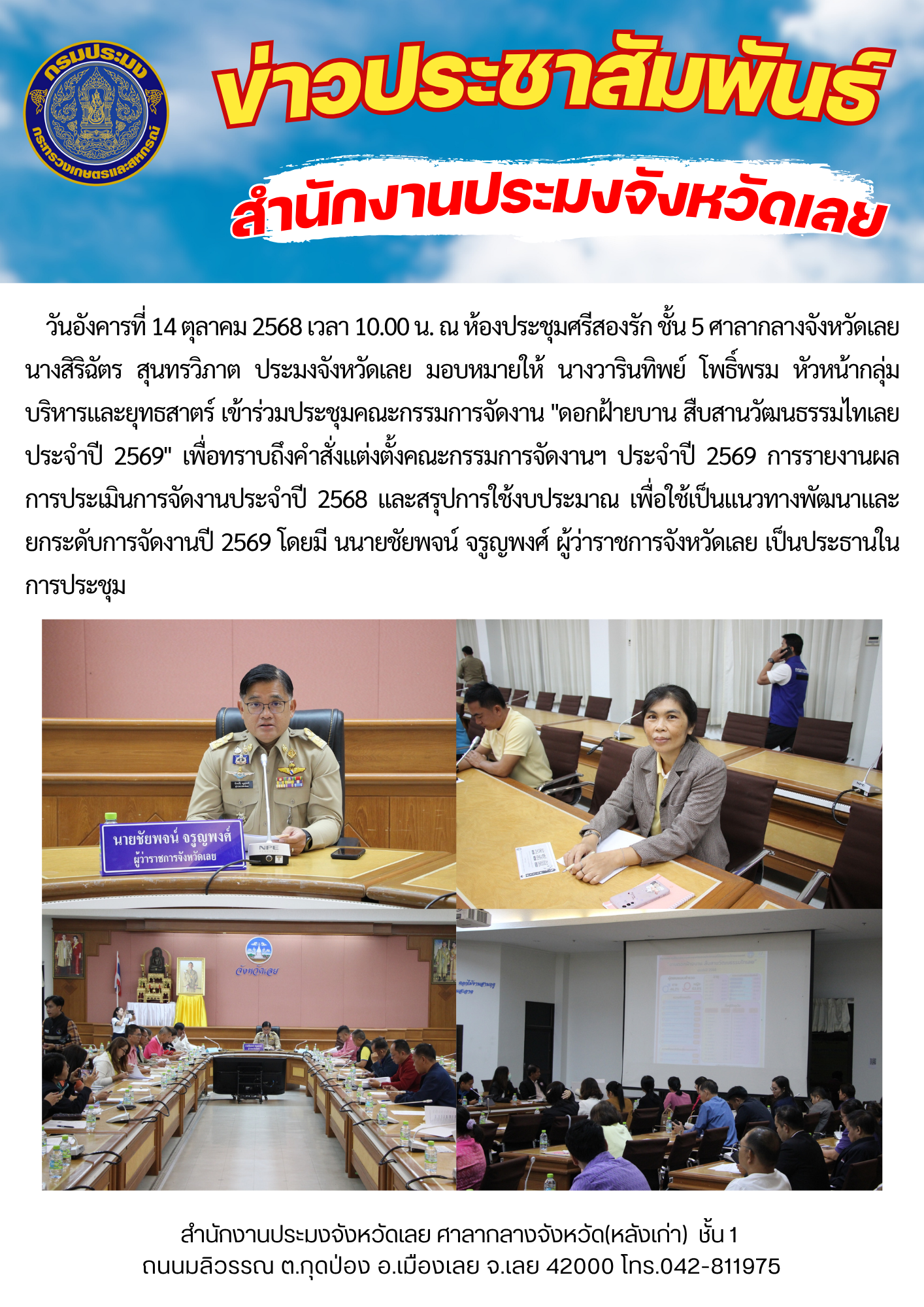 เข้าร่วมประชุมคณะกรรมการจัดงาน 