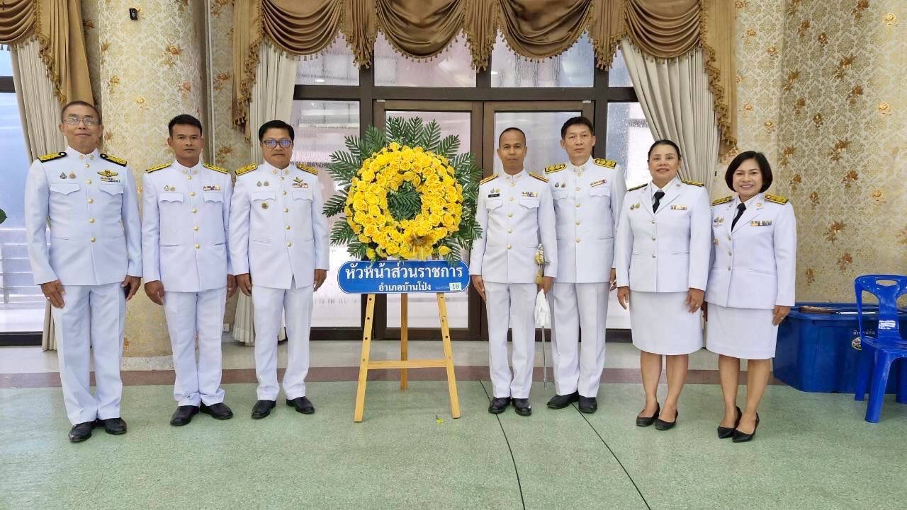 เข้าร่วมพิธีทำบุญตักบาตรถวายพระราชกุศลและพิธีวางพวงมาลา เนื่องในวันคล้ายวันสวรรคต พระบาทสมเด็จพระบรมชนกาธิเบศร มหาภูมิพลอดุลยเดชมหาราช บรมนาถบพิตร..คลิก