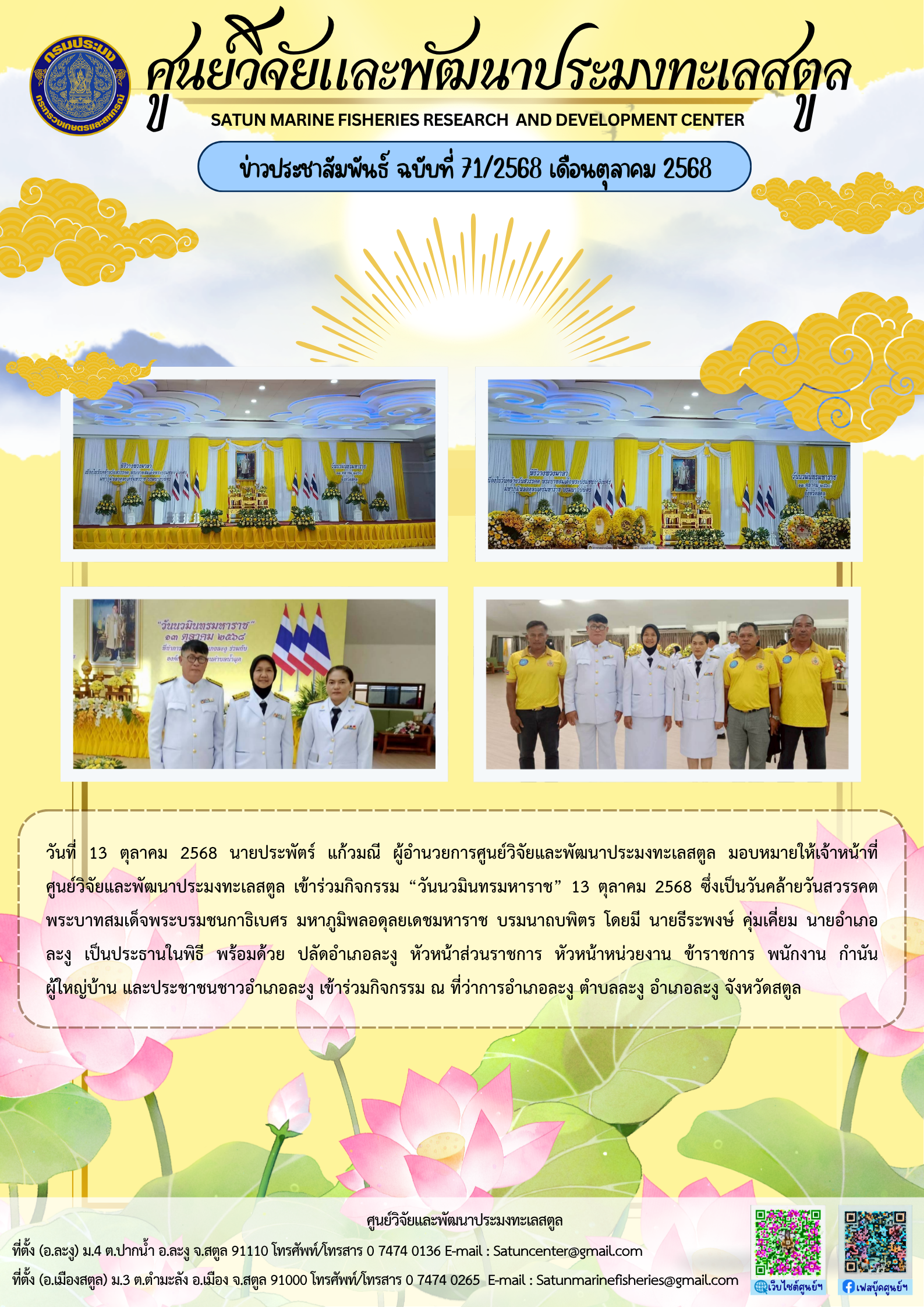 ข่าวประชาสัมพันธ์ ฉบับที่ ๗๑/๒๕๖๘ ประจำเดือนตุลาคม ๒๕๖๘