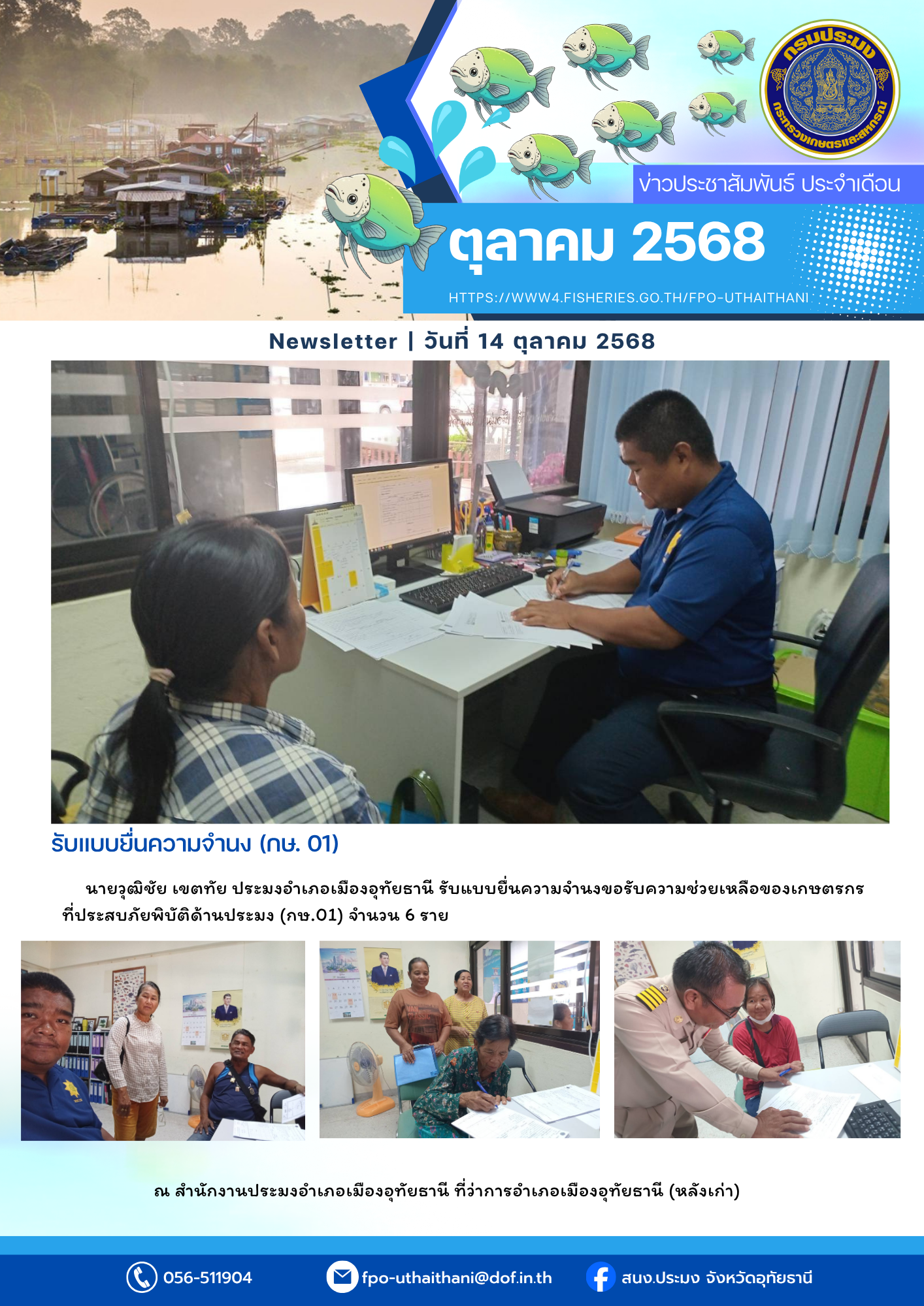 ประชาสัมพันธ์ ประจำเดือนตุลาคม 2568